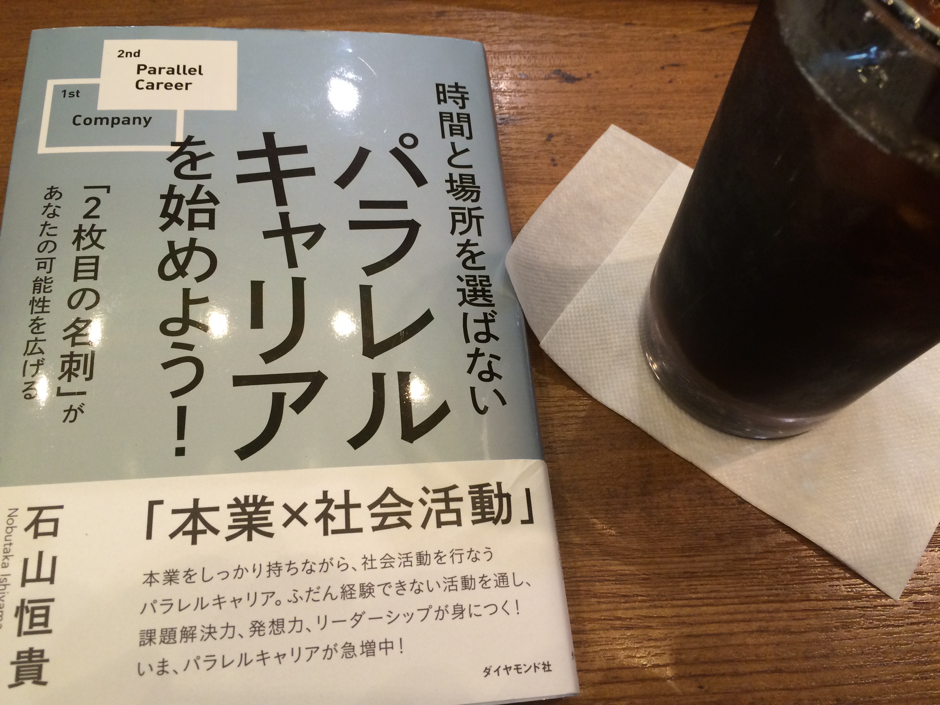 時間と場所を選ばないパラレルキャリアを始めよう 会社設立アドバイザーの読書日記 司法書士行政書士きりがやブログ きりログ