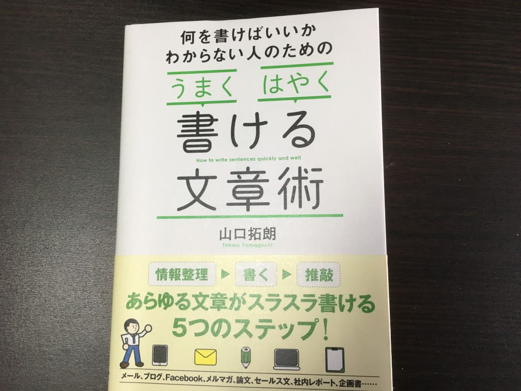 用意周到な準備が文章上達の鍵に 何を書けばいいかわからない人のためのうまくはやく書ける文章術 司法書士行政書士きりがやブログ きりログ