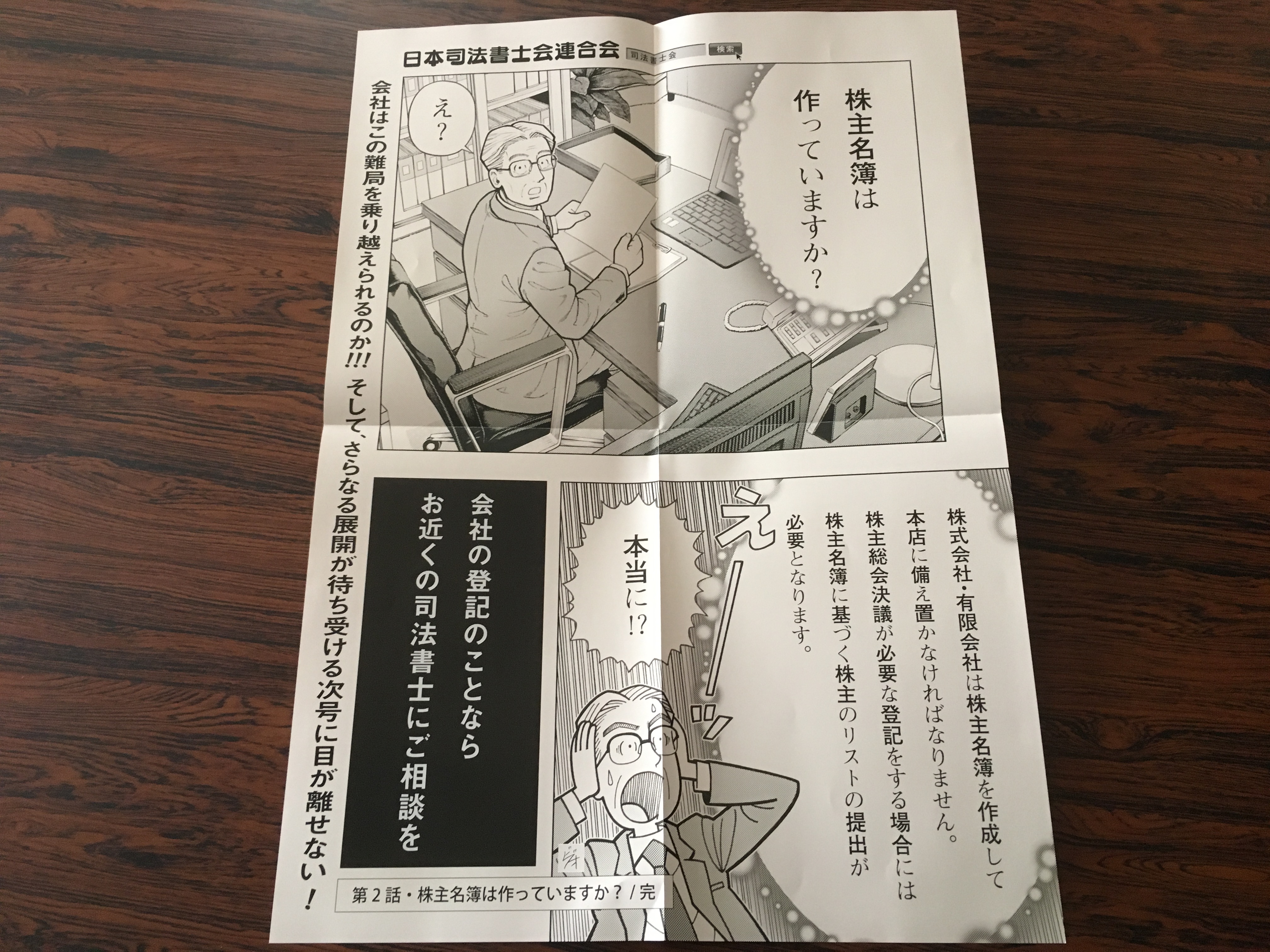 株主名簿は作っていますか 江戸川区葛西司法書士の企業法務日記 司法書士行政書士きりがやブログ きりログ