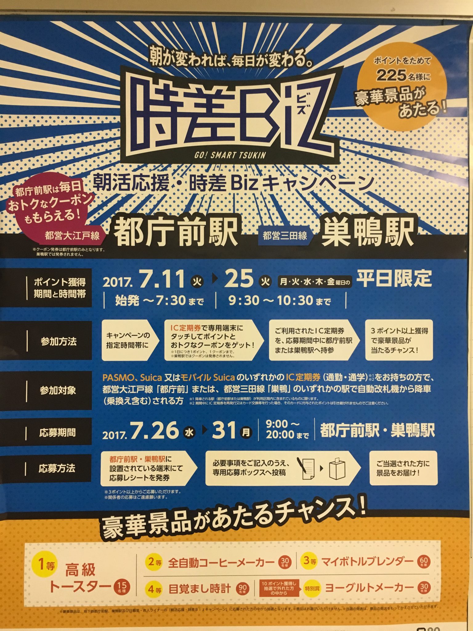 時差bizトレインに乗ってきた 東京メトロ東西線で平日８日間の臨時運転 ひとり朝活に最適 司法書士行政書士きりがやブログ きりログ