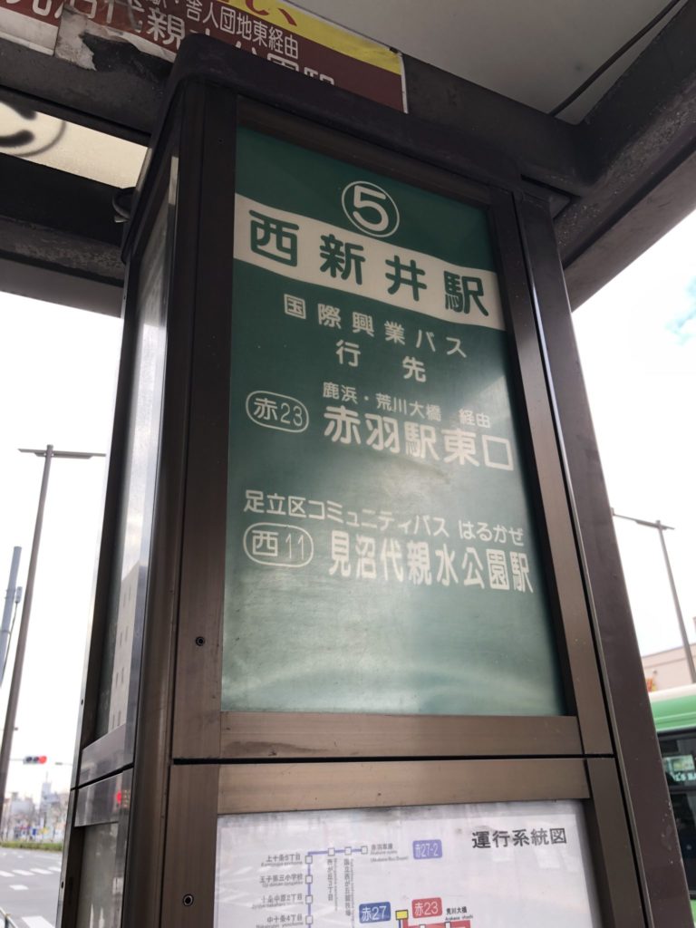国際興業バス 赤23系統西新井駅から赤羽駅東口駅まで路線バスの旅 なんと埼玉県内にも 司法書士行政書士きりがやブログ きりログ