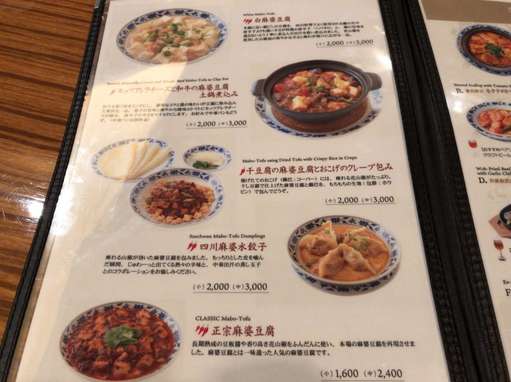 重慶飯店新館 横浜中華街 麻婆豆腐フェアに行ってきました 麻婆豆腐の美味しさに大満足 グルメ日記 司法書士行政書士きりがやブログ きりログ