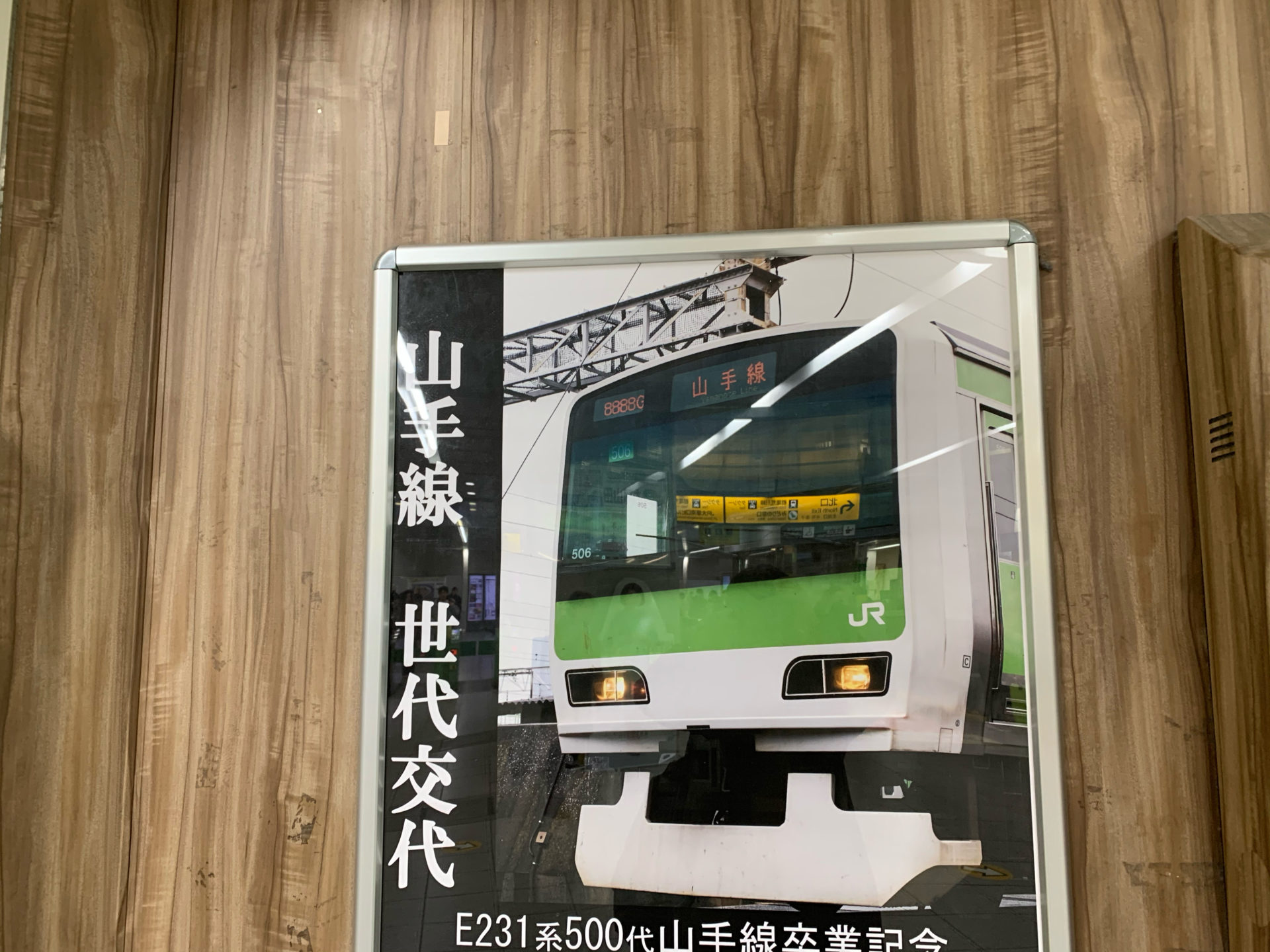 年早くに山手線e231系500番台が見られなくなる 世代交代の波が 鉄道日記ブログ 司法書士行政書士きりがやブログ きりログ