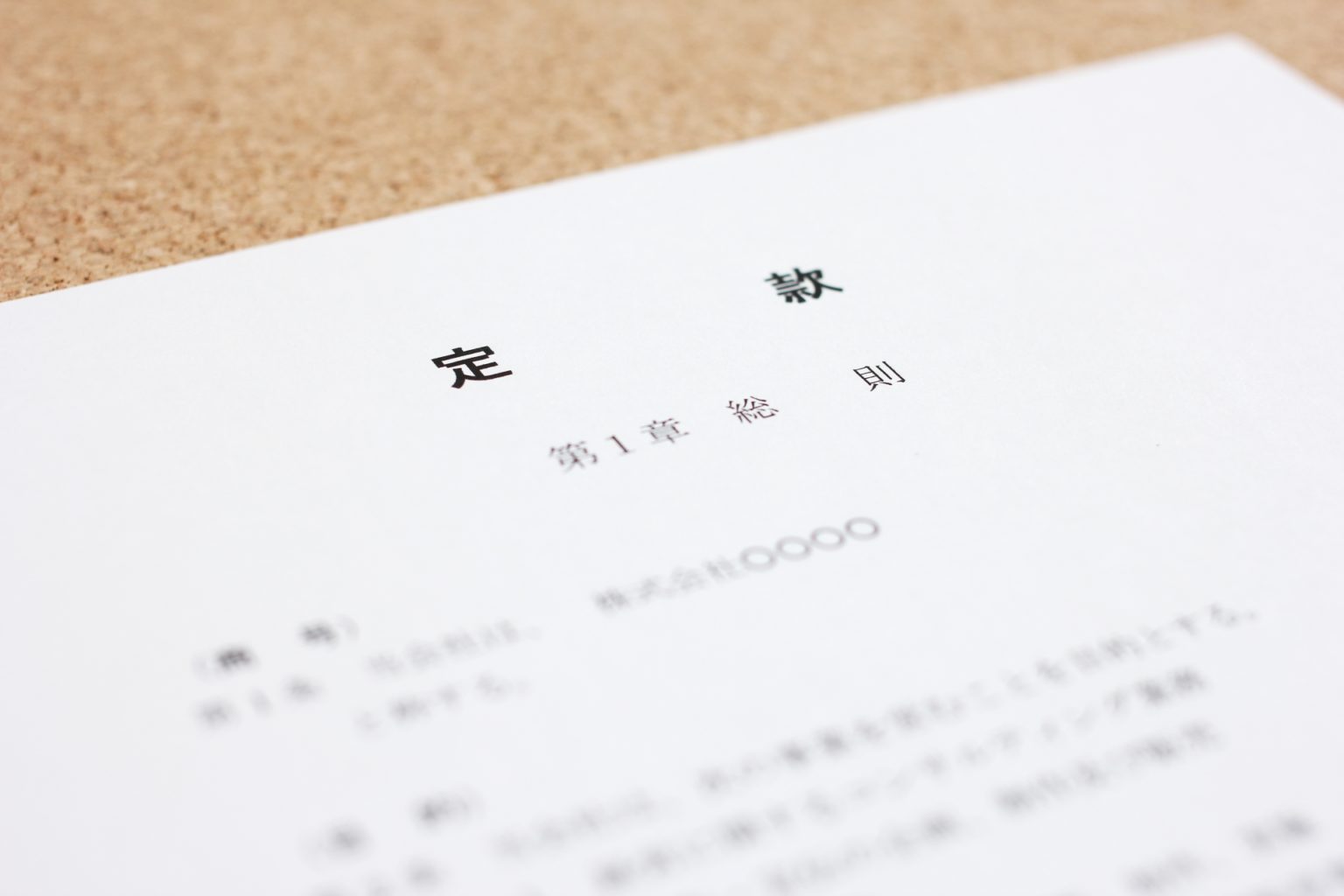 法人化 会社の定款で公証人の認証が必要なのは？定款認証がいらない法人もあるのか？ | 司法書士行政書士きりがやブログ（きりログ）