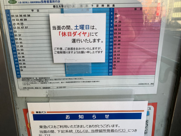 路線バスの旅 21年3月31日をもって廃止となる東急バス 都立01 系統に乗ってきた 司法書士行政書士きりがやブログ きりログ